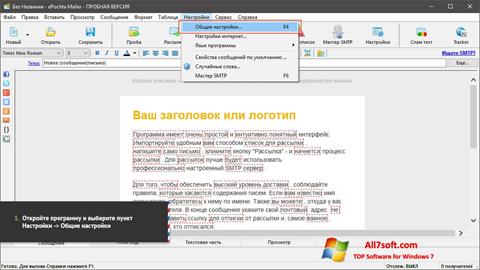 צילום מסך ePochta Mailer Windows 7