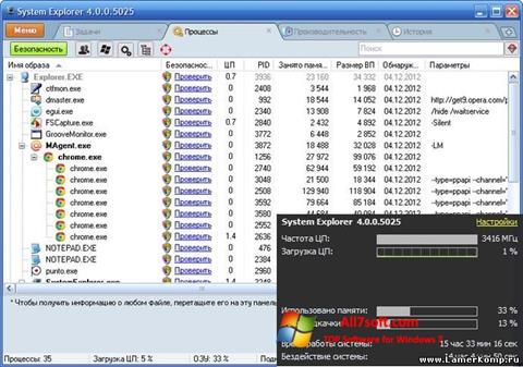 צילום מסך System Explorer Windows 7