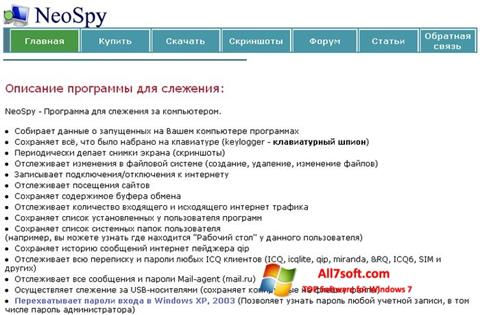צילום מסך NeoSpy Windows 7